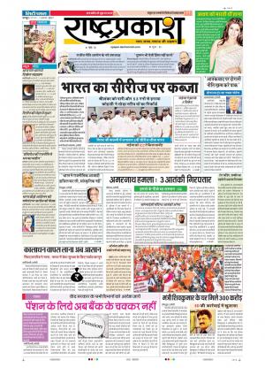 07th Aug Rashtraprakash
