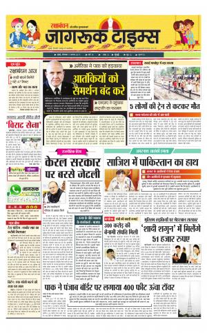 7-Aug-2017 Epaper Jagruktimes