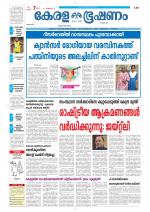 Keralabhooshanam (Thiruvalla Edition)