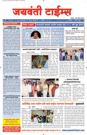 Jaywanti_Times_07.08.2017