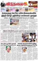 விடுதலை - viduthalai