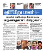 ஞாயிறு மலர் -Sunday Malar