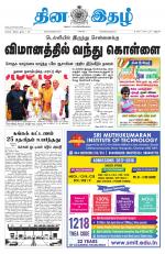 Dinaethal - Kancheepuram