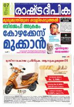 Rashtradeepika Kannur