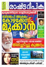 Rashtradeepika Kozhikode