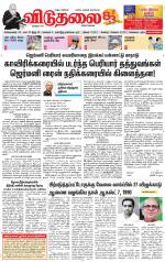 விடுதலை - viduthalai