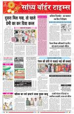 Sandhya Border Times, Sri Ganganagar