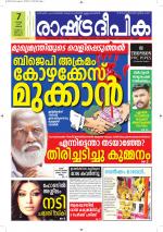 Rashtradeepika Kottayam