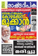 Rashtradeepika Trivandrum