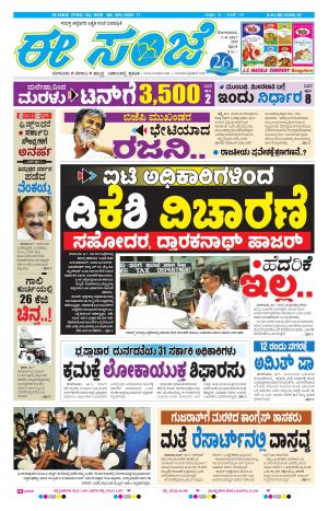 eESANJE-Bangalore (07-08-2017)