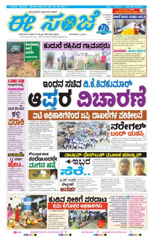 eESANJE-Belagam (07-08-2017)