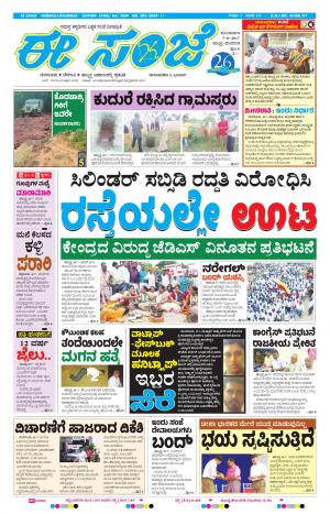 eESANJE : Hubli -Dharwad (07-08-2017)