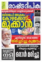 Rashtradeepika Kollam