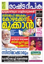 Rashtradeepika Kochi