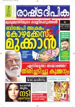 Rashtradeepika Alappuzha