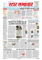 Star Samachar Bhopal