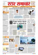 Star Samachar Bhopal