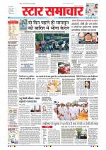 Star Samachar Bhopal