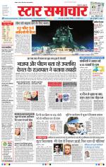 Star Samachar Bhopal