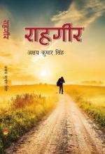 RAHGIR (राहगीर)