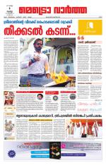 Metrovaartha - Ernakulam