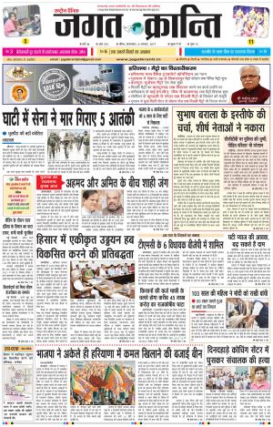 Daily Jagat Kranti JIND (Haryana) Edition