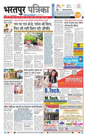 Bharatpur Dak Rajasthan Patrika