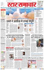 Star Samachar Bhopal