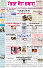 Bharat Desh Hamara (Haryana)