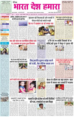 bharatdeshhamara Karnal 8/08/2017