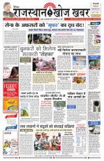 Rajasthan Khoj Khabar - Jaisalmer