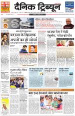 Dainik Tribune (Karnal Edition)