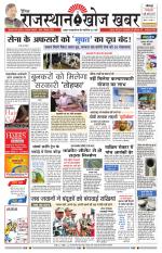 Rajasthan Khoj Khabar - Jodhpur