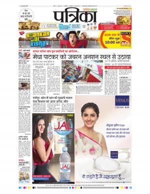 shivpuri patrika