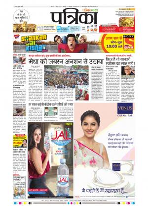 Balaghat Seoni Patrika