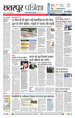 Chhatarpur Patrika