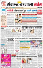 Sangrur / Barnala Savera