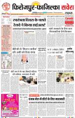 Firozpur / Fazilka Savera