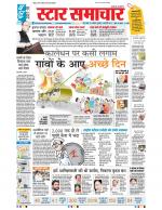 Star Samachar Bhopal
