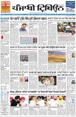 Punjabi Tribune (Delhi Edition)