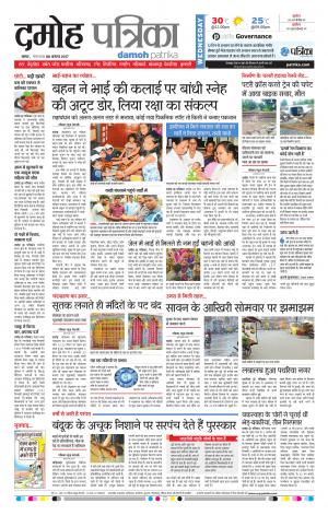 Damoh Patrika