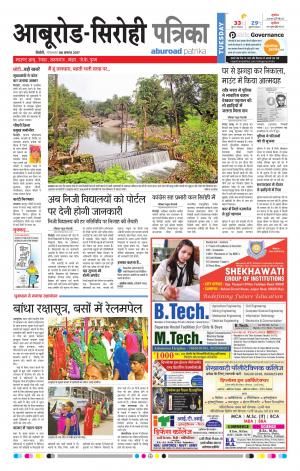 Rajasthan Patrika Abu Road