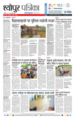 sheopur patrika