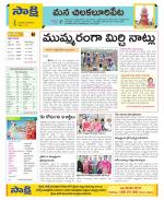 Guntur Amaravathi Constituencies