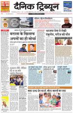 Dainik Tribune (Gurgaon Edition)