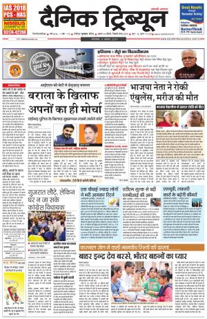 DT_08_August_2017_Gurgaon