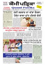 Qaumi Patrika Punjabi