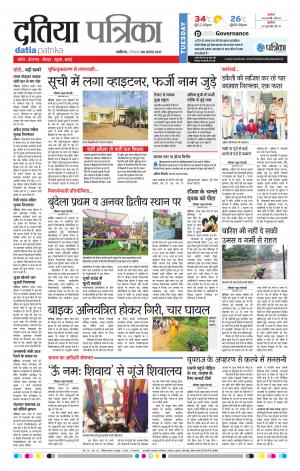 datia patrika