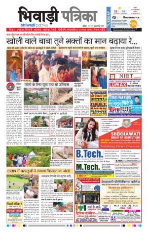 Bhiwadi rajasthan patrika