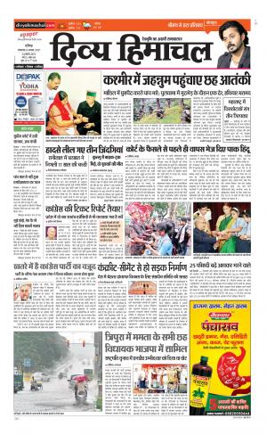 Divya Himachal Chandigarh